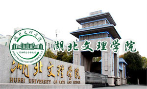 湖北文理学院成人高等教育2021年招生简章