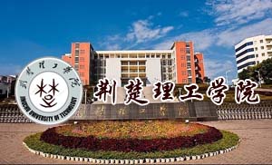荆楚理工学院成人高等教育2021年招生简章