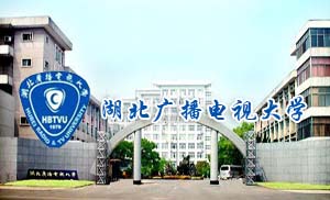 湖北广播电视大学成人高等教育2021年招生简章