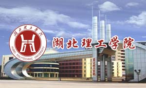 湖北理工学院成人高等教育2021年招生简章