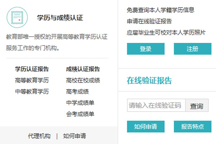 毕业季 告诉你学历查询的4种方式